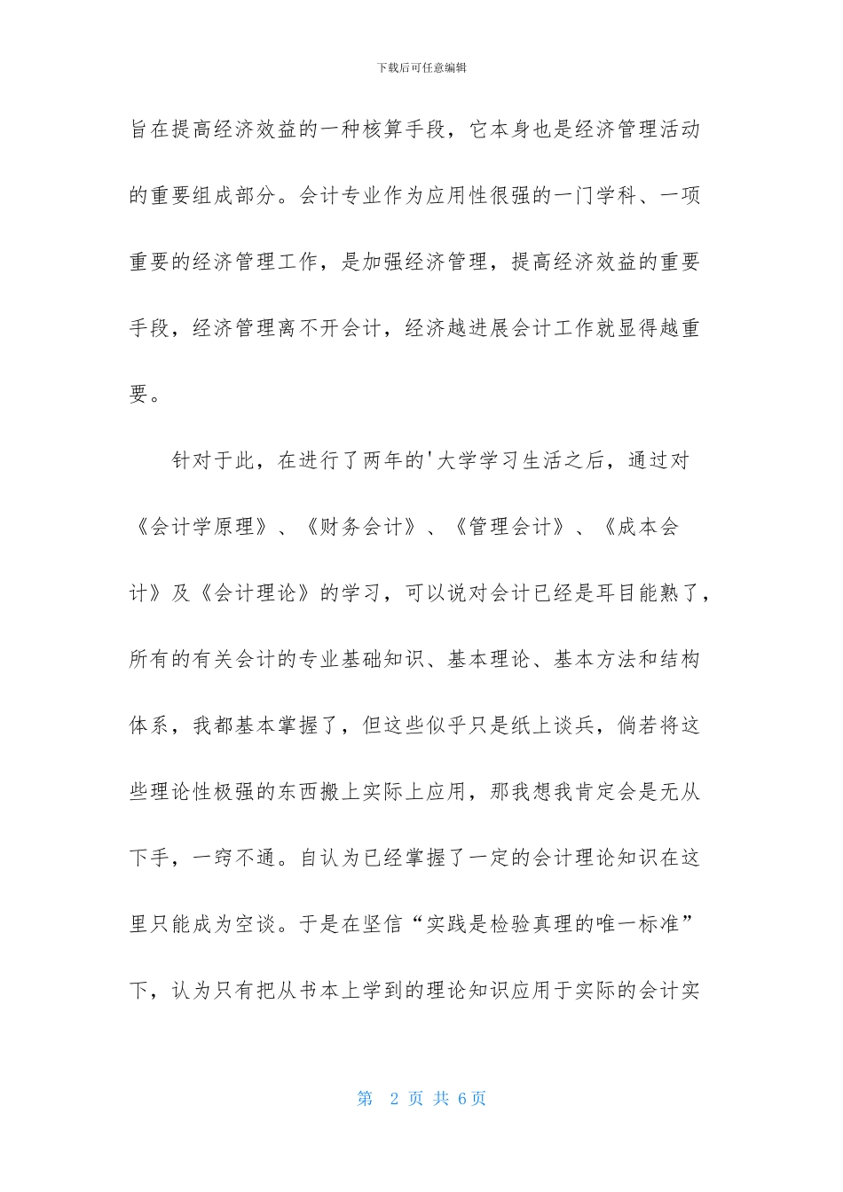 精选前言实习报告四篇_第2页