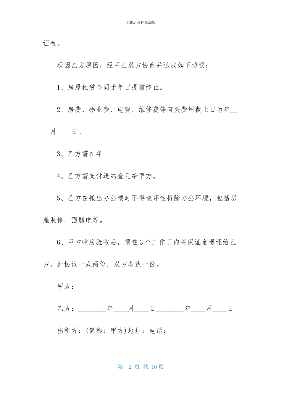 精选办公租赁合同汇编十篇_第2页