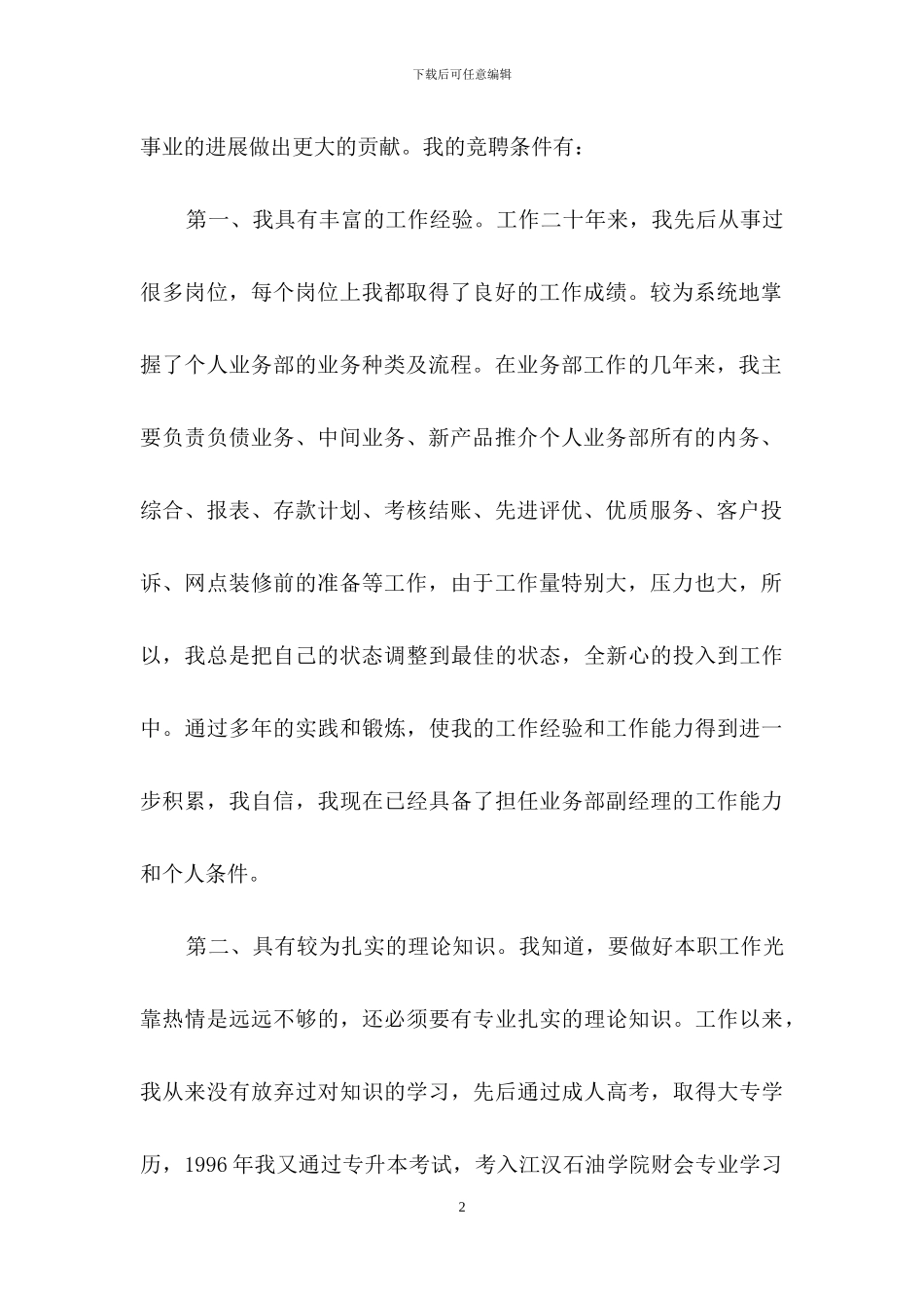 精选副经理竞聘演讲稿模板集合八篇_第2页