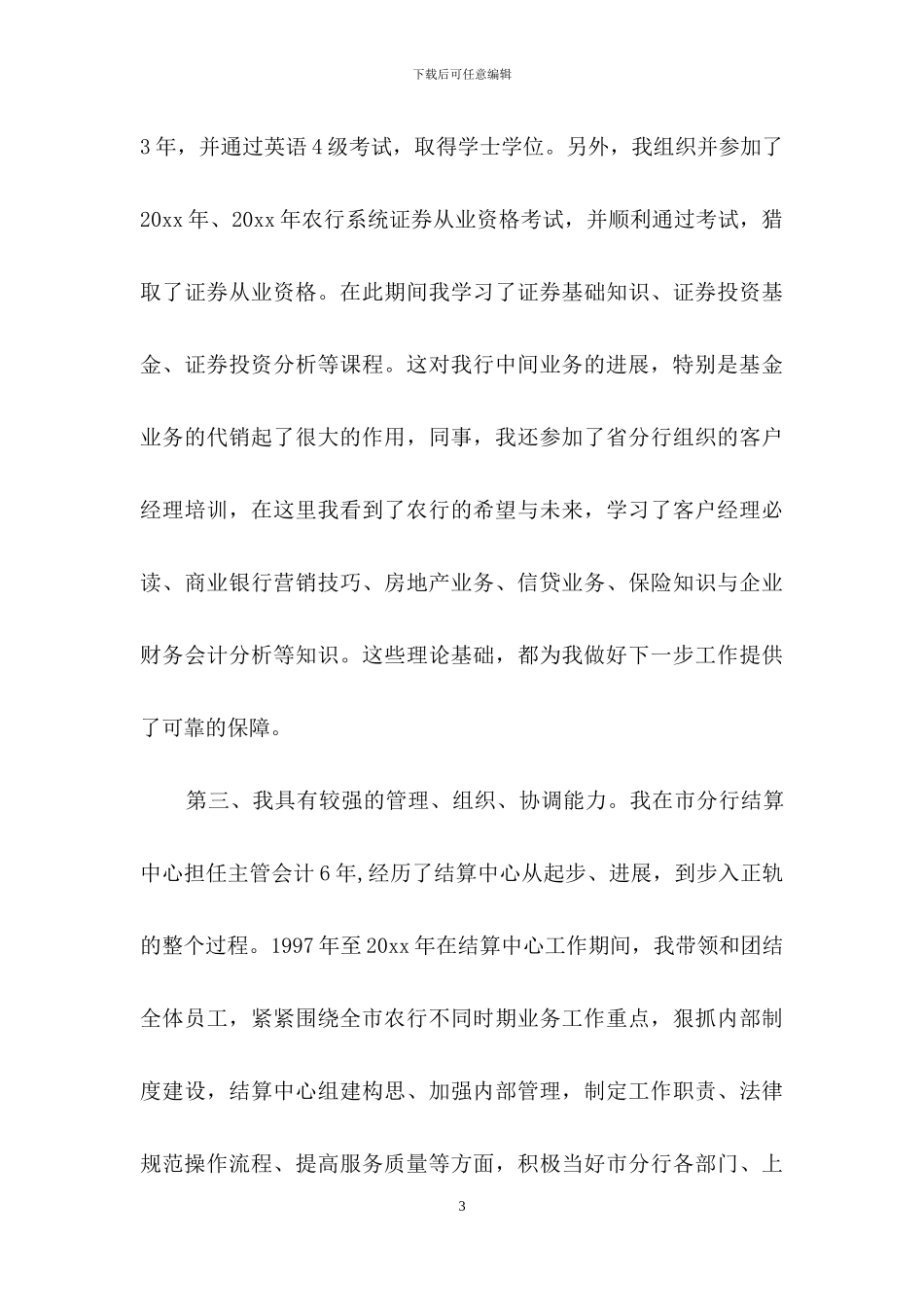 精选副经理竞聘演讲稿模板集合八篇_第3页