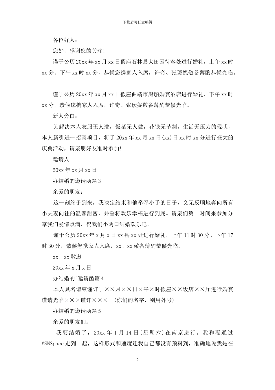 精选办结婚的邀请函集合8篇_第2页