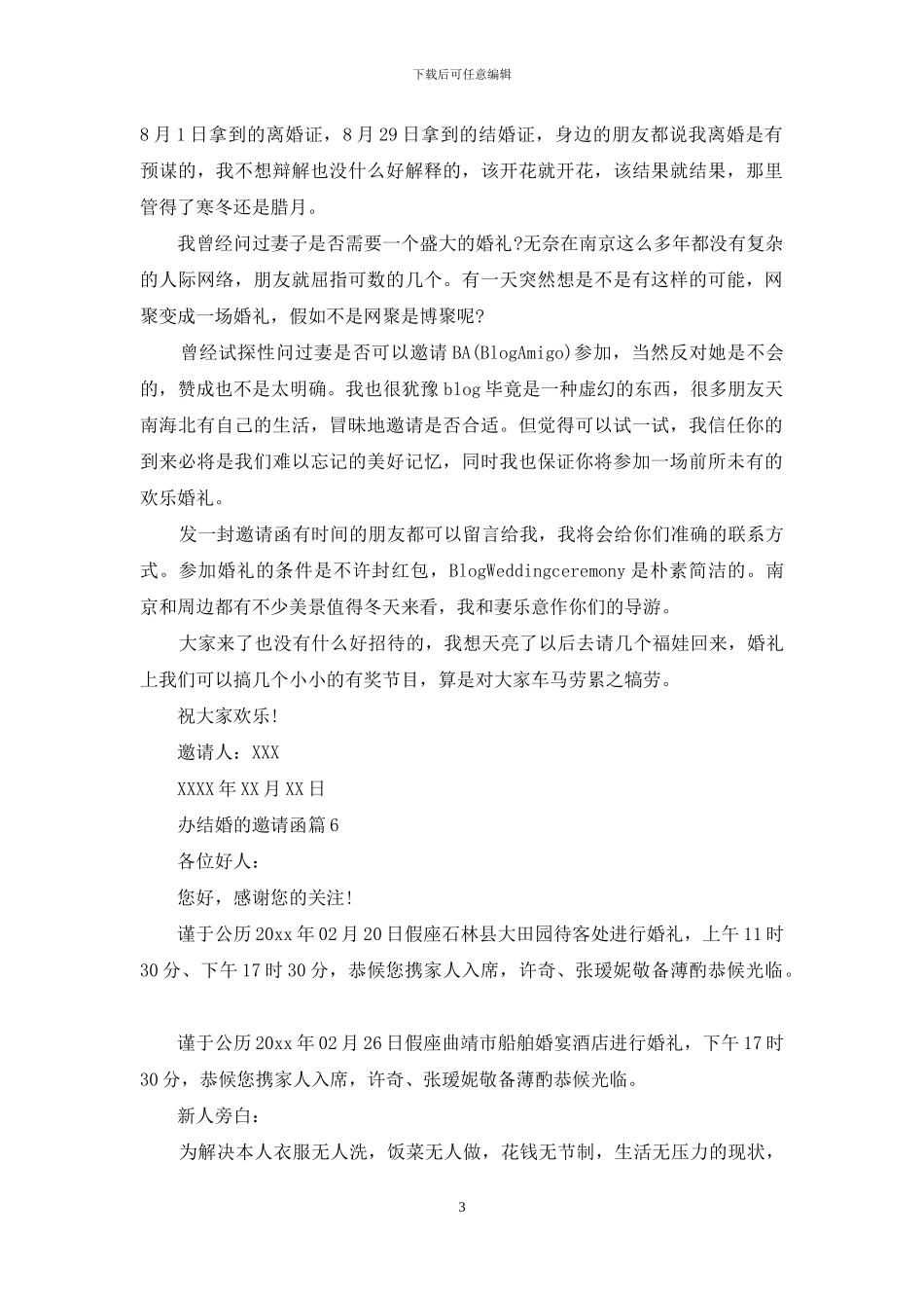 精选办结婚的邀请函集合8篇_第3页