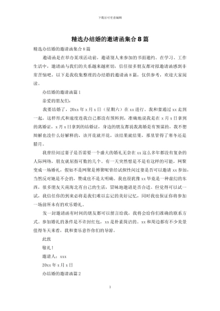 精选办结婚的邀请函集合8篇