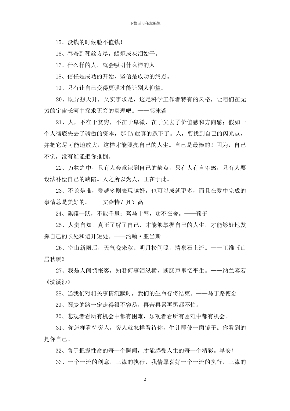 精选励志名言警句汇总58条_第2页