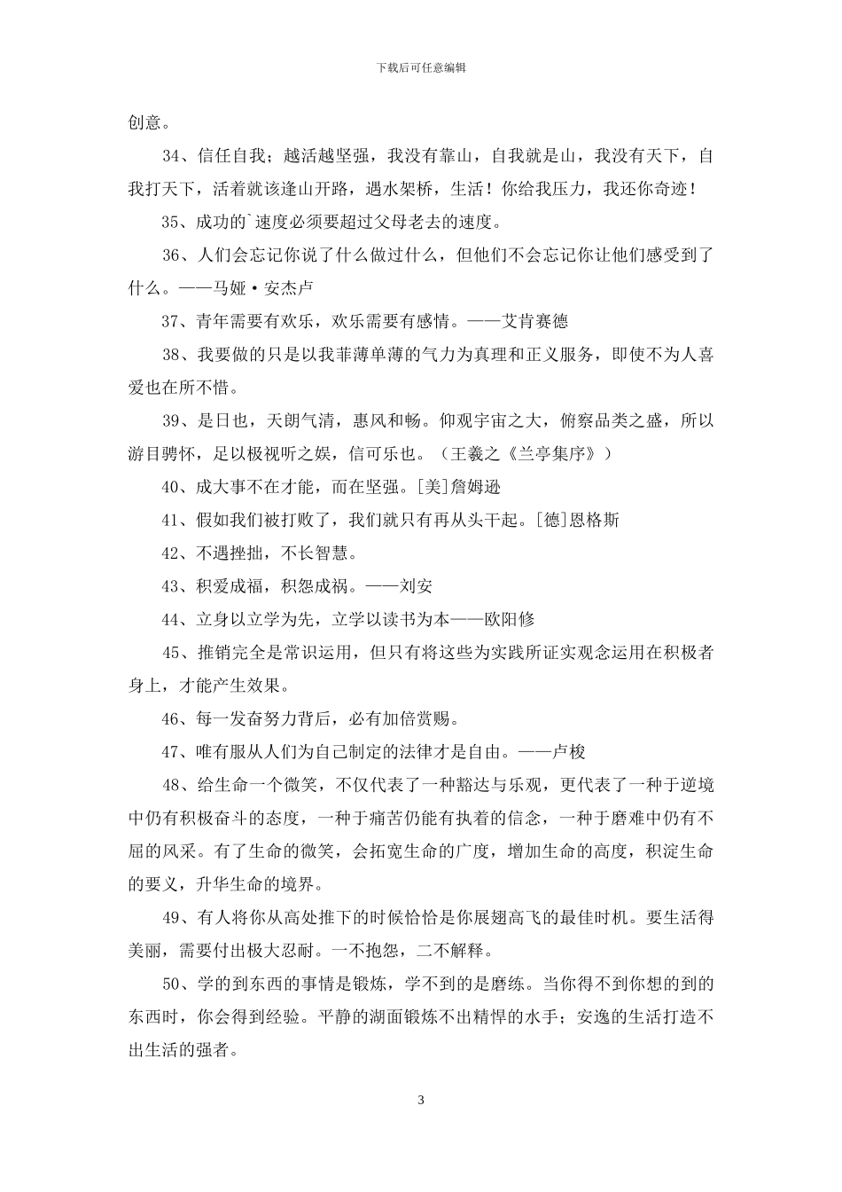 精选励志名言警句汇总58条_第3页