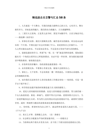 精选励志名言警句汇总58条