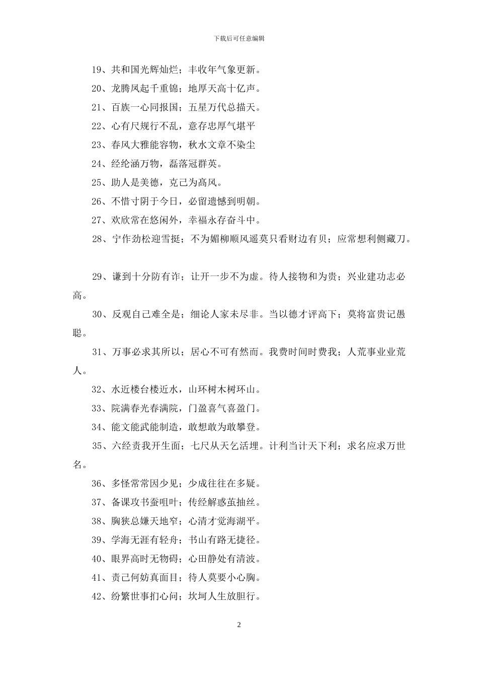 精选励志的对联56句_第2页