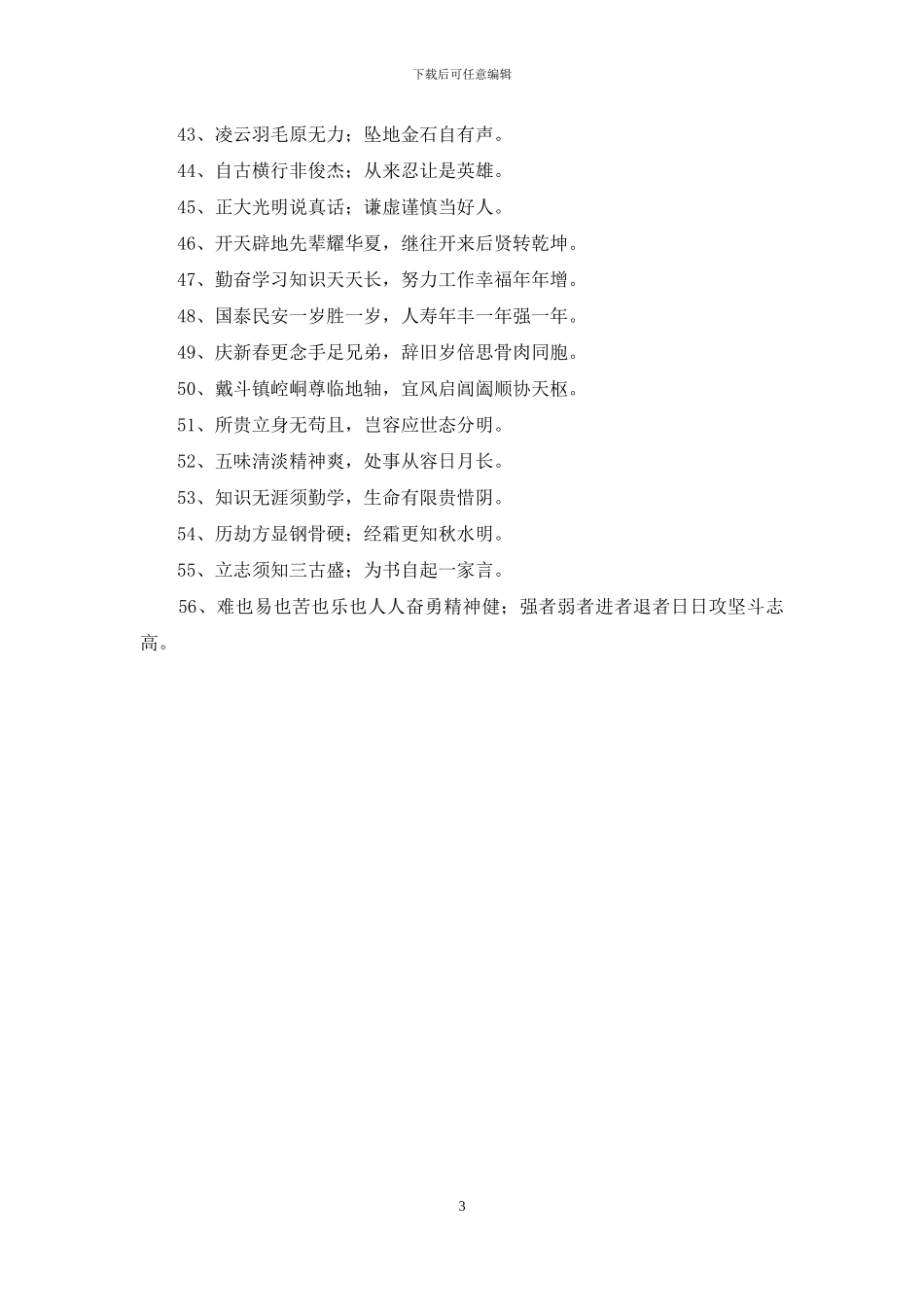 精选励志的对联56句_第3页