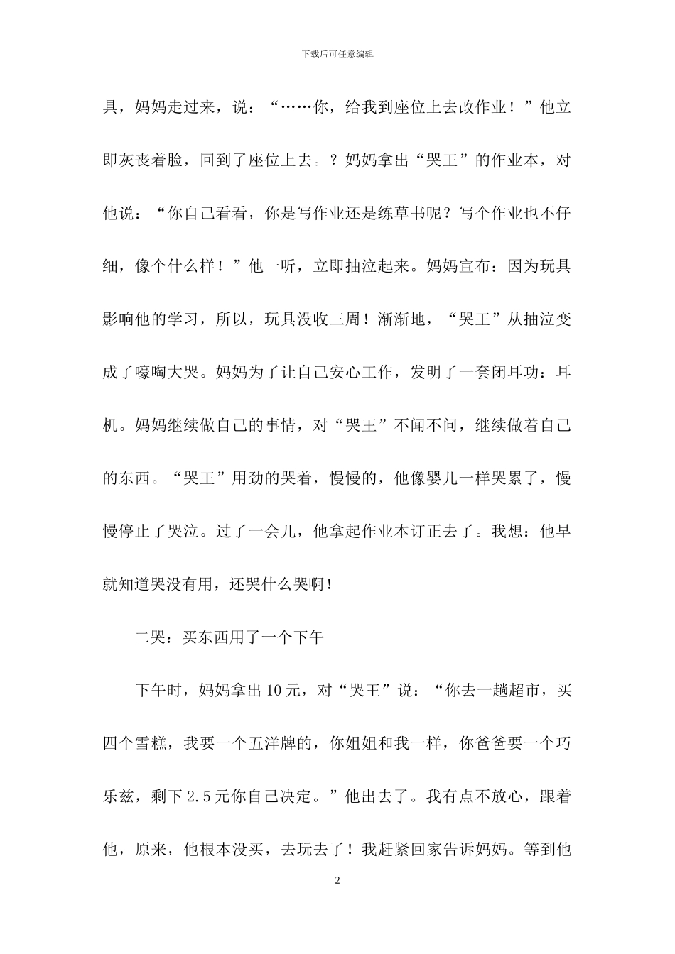 精选初一写人作文四篇_第2页