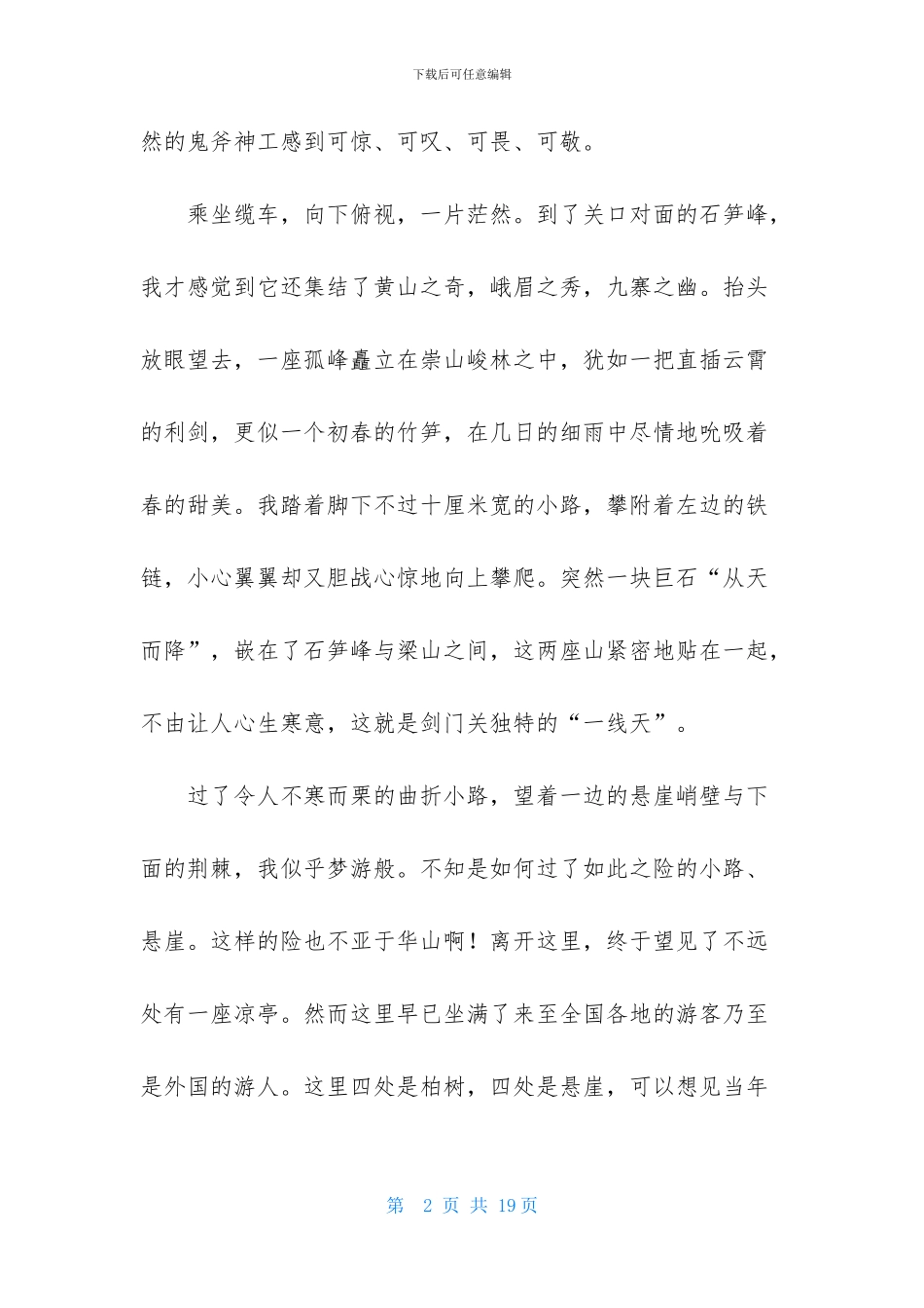 精选初三写景作文汇编九篇_第2页