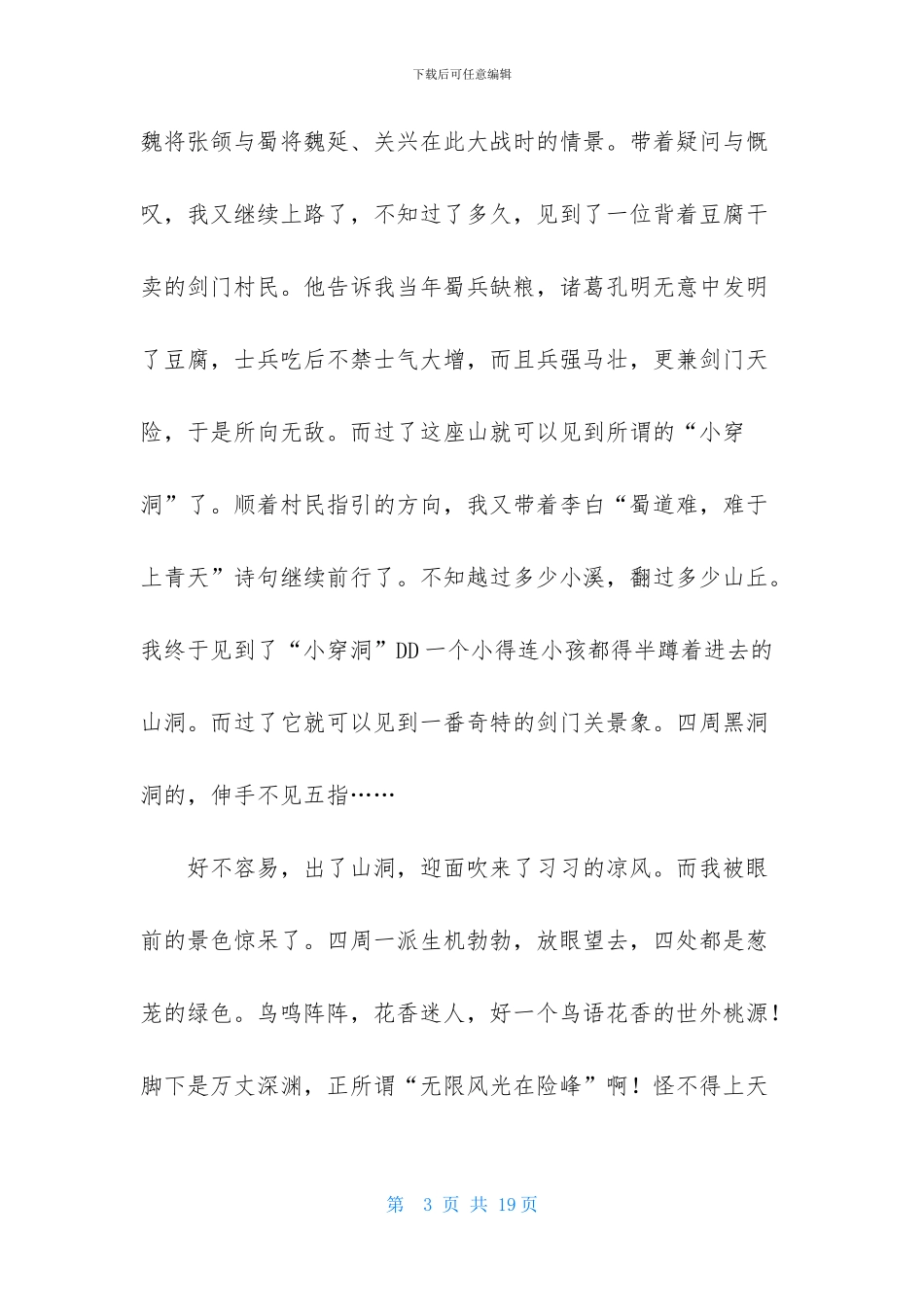 精选初三写景作文汇编九篇_第3页