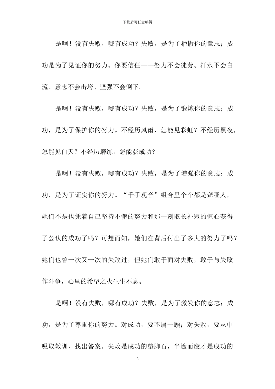 精选初一作文合集九篇_第3页