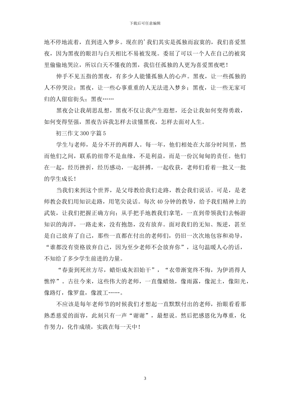 精选初三作文300字5篇_第3页