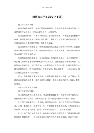 精选初三作文300字5篇