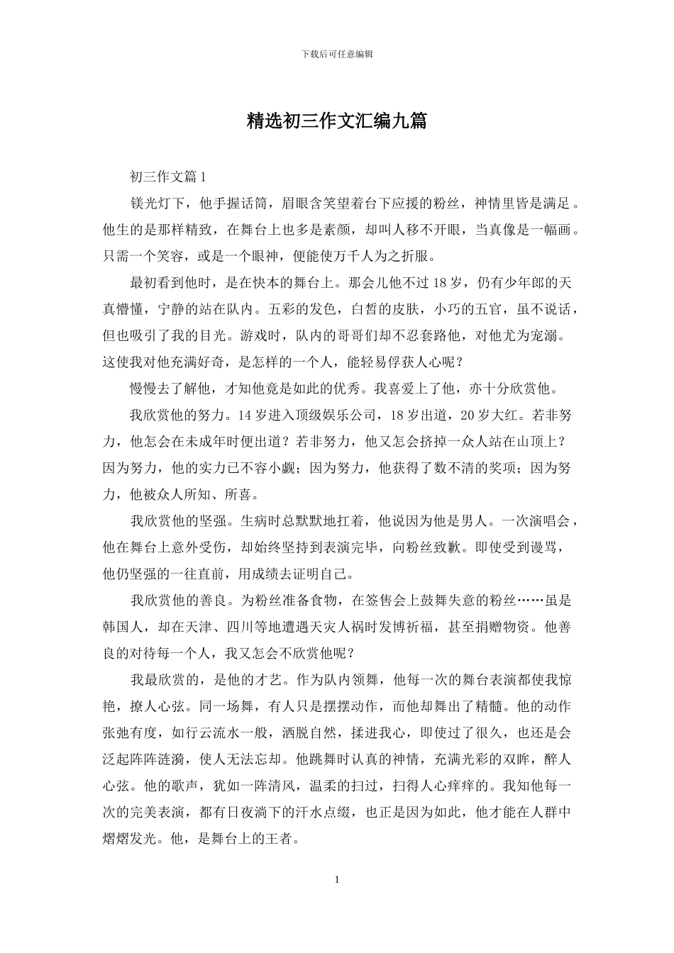 精选初三作文汇编九篇-1_第1页