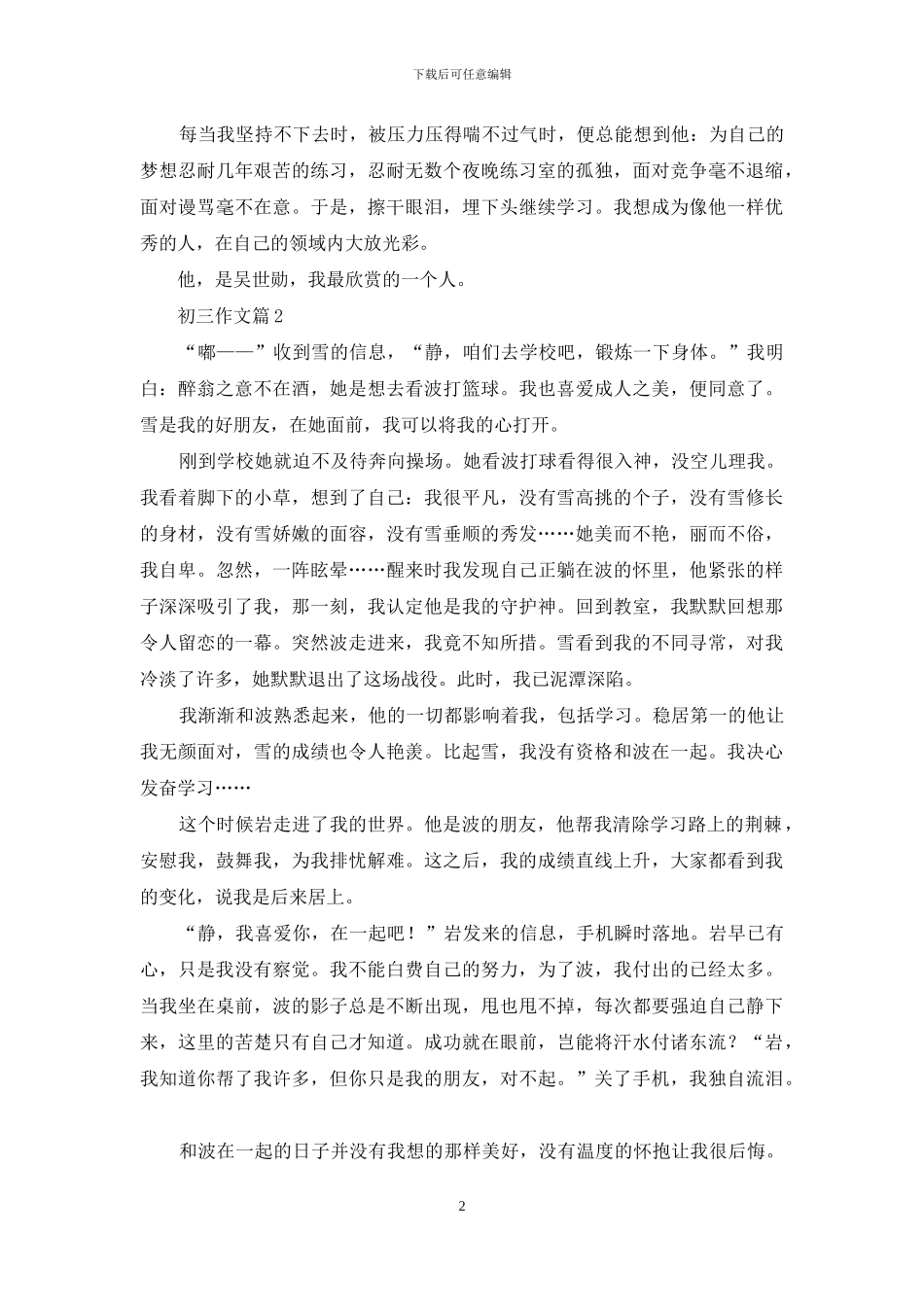 精选初三作文汇编九篇-1_第2页