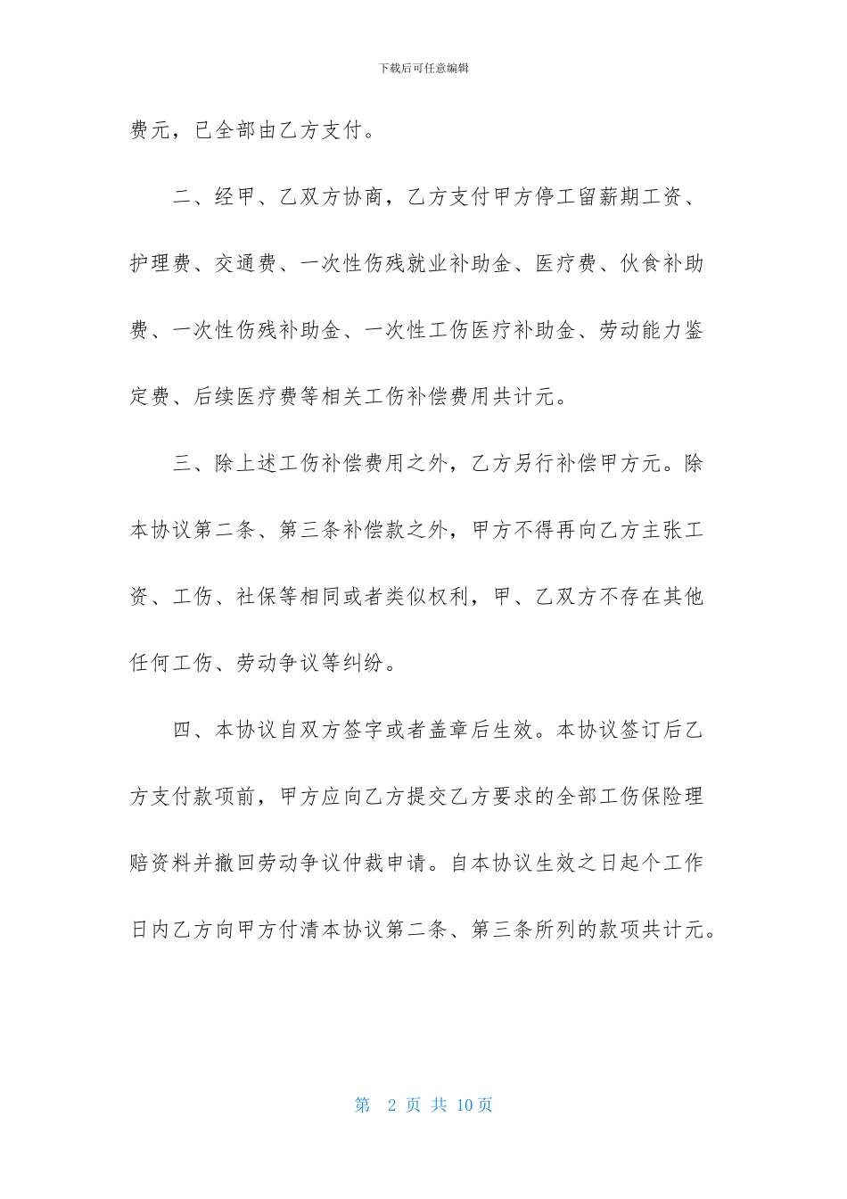 精选劳动争议协议书四篇_第2页