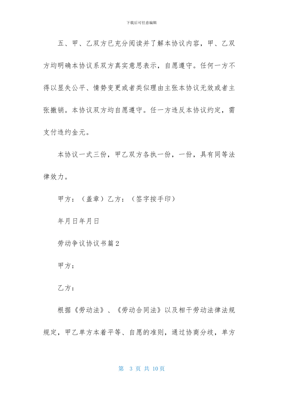 精选劳动争议协议书四篇_第3页