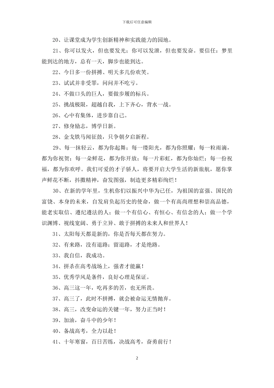 精选励志标语汇编72句_第2页