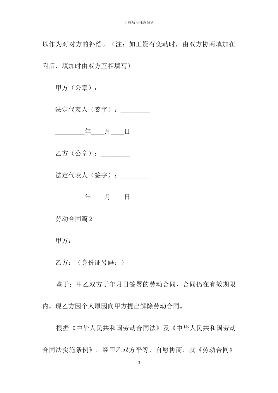 精选劳动合同范文汇总九篇_第3页