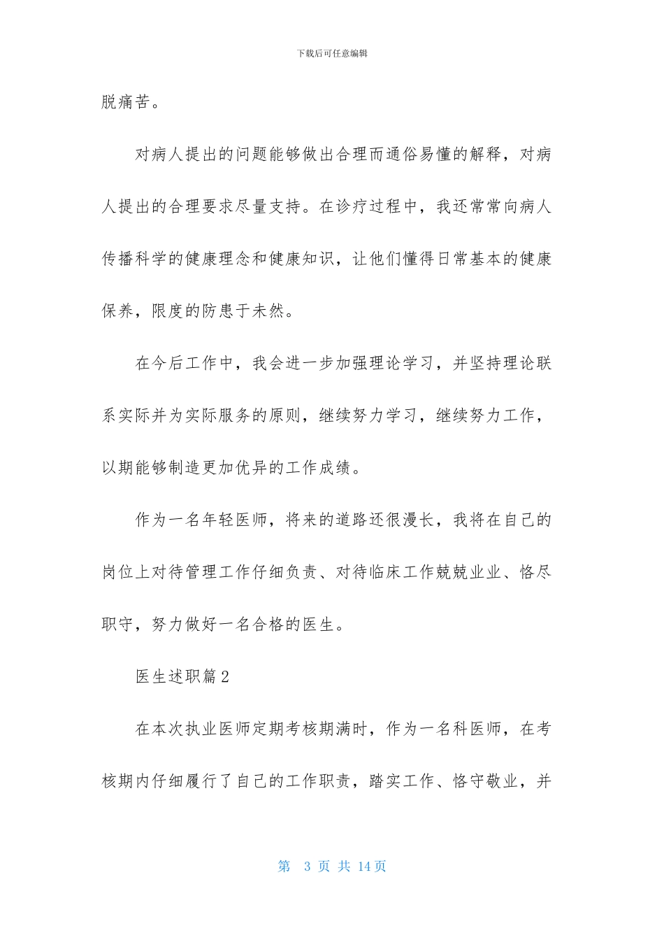 精选医生述职模板锦集4篇_第3页