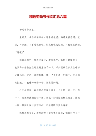 精选劳动节作文汇总六篇