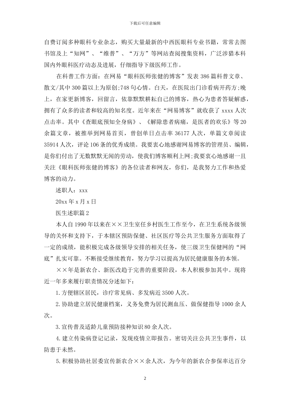 精选医生述职汇编8篇_第2页