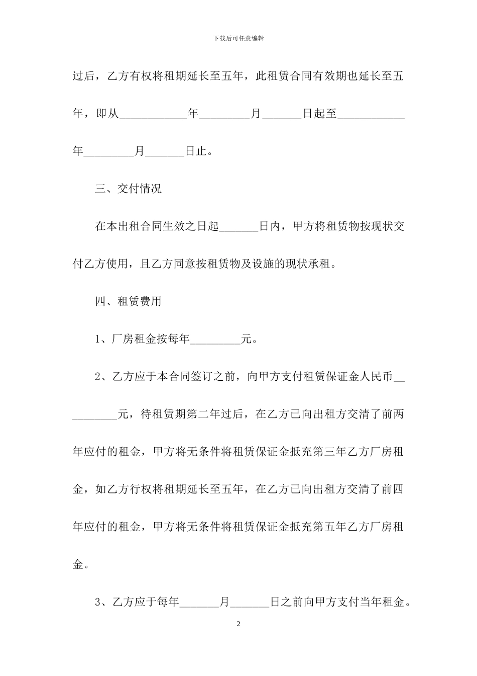 精选厂房租赁合同3篇_第2页