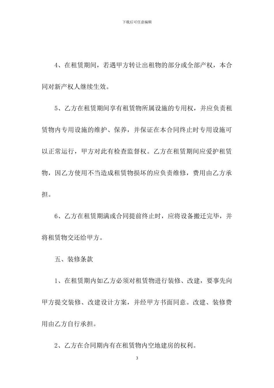 精选厂房租赁合同3篇_第3页