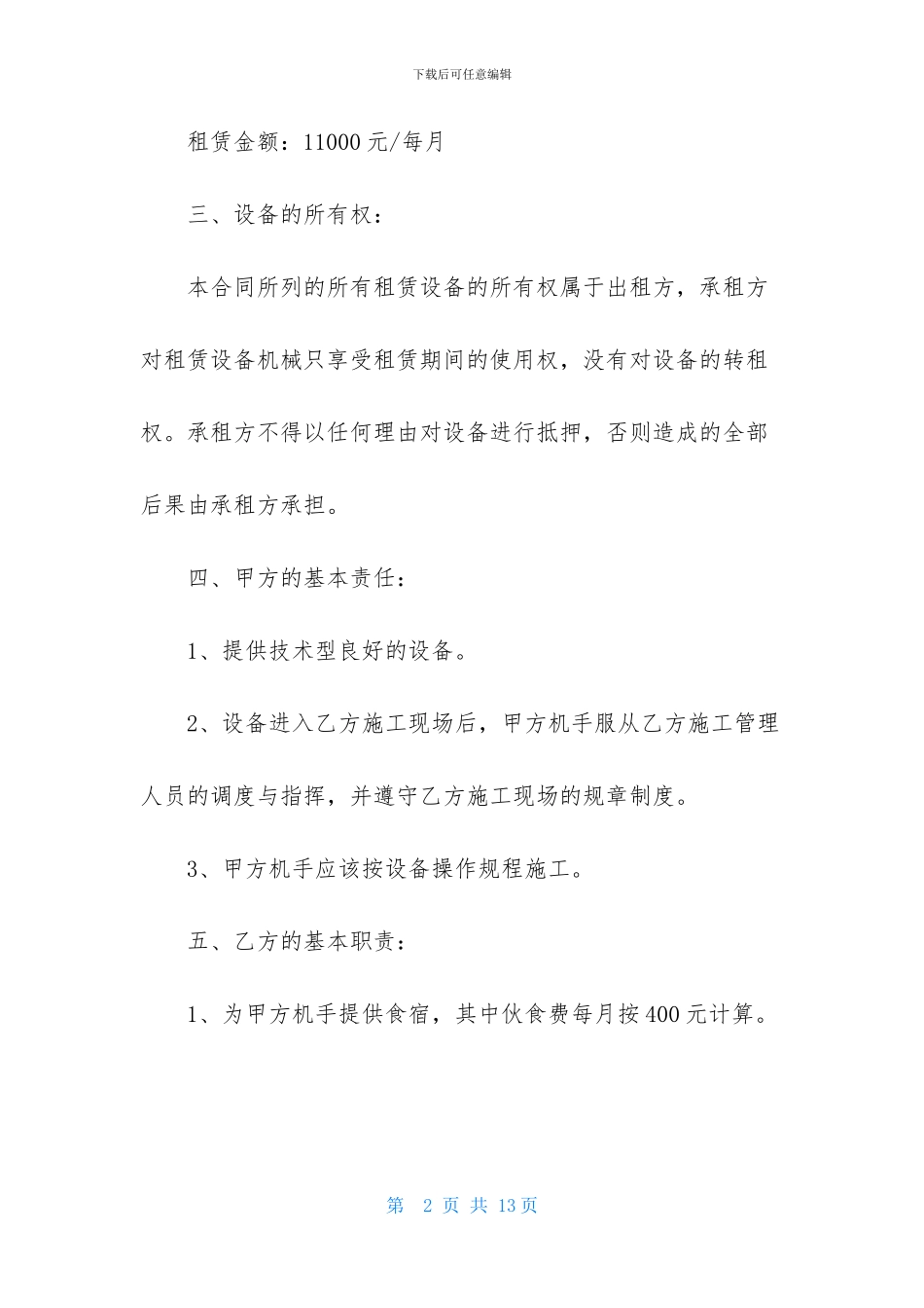 精选压路机租赁合同三篇_第2页