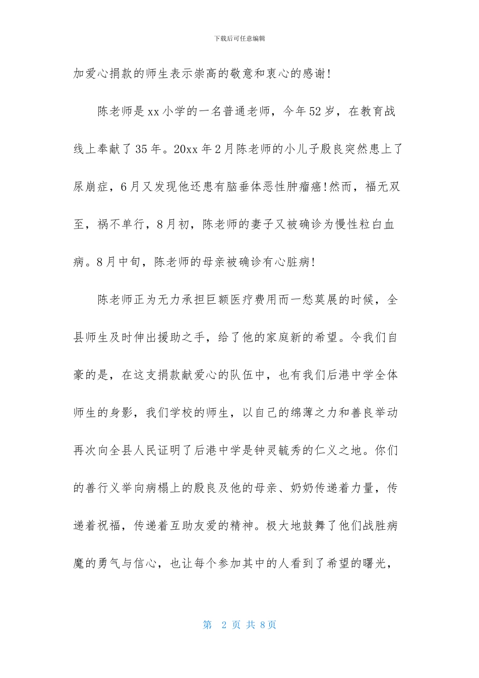 精选受捐款感谢信四篇_第2页