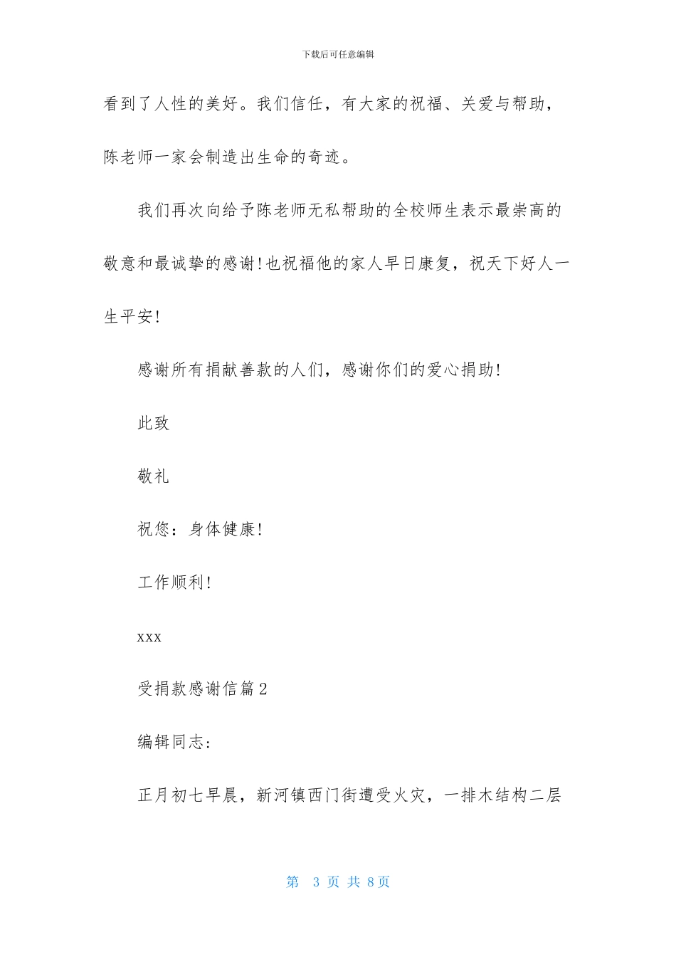 精选受捐款感谢信四篇_第3页