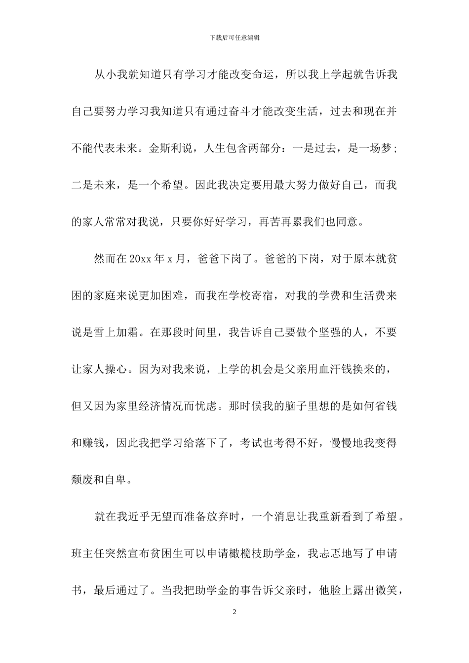 精选受资助感谢信三篇_第2页