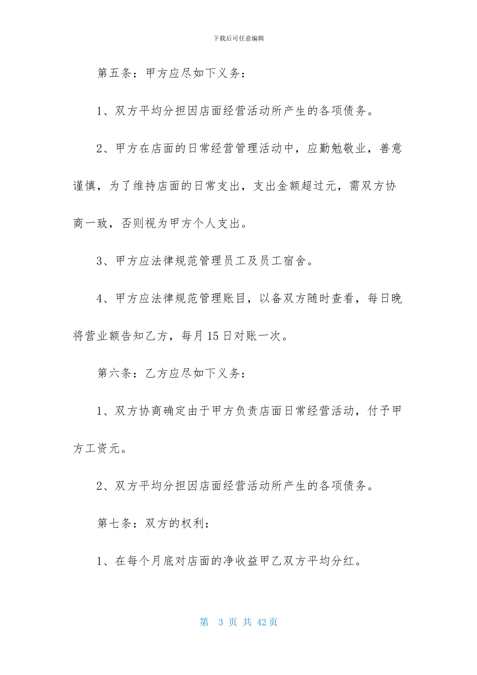 精选合作经营合同范文六篇_第3页