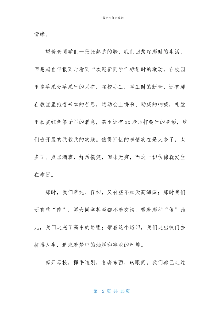 精选同学聚会主持词小学4篇_第2页