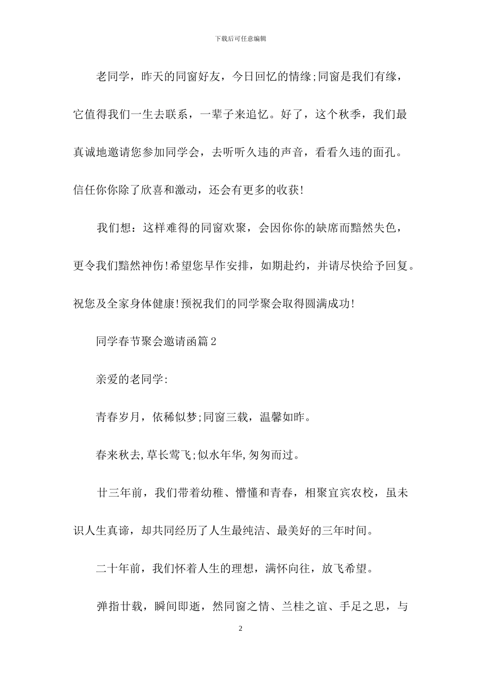 精选同学春节聚会邀请函四篇_第2页