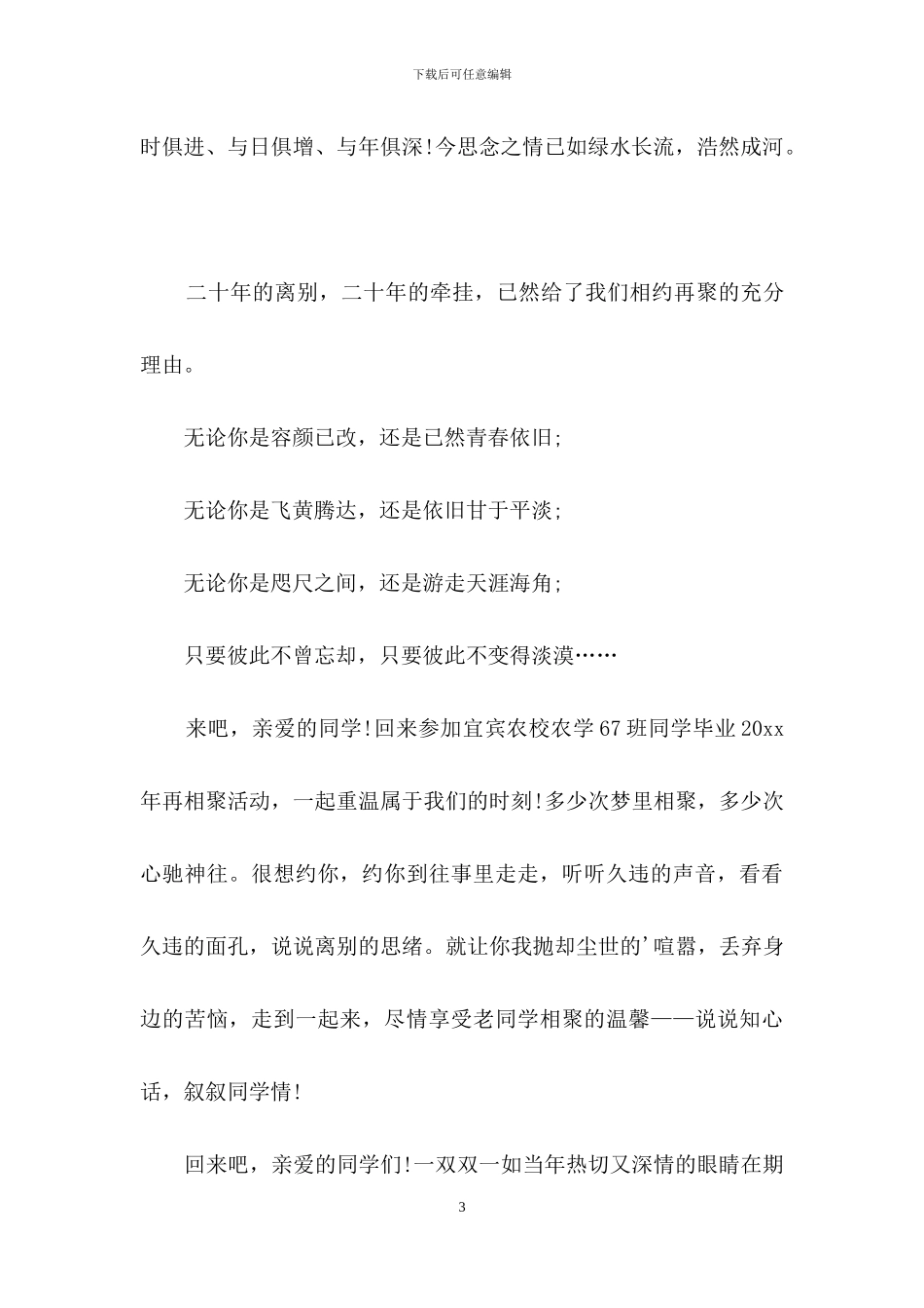 精选同学春节聚会邀请函四篇_第3页