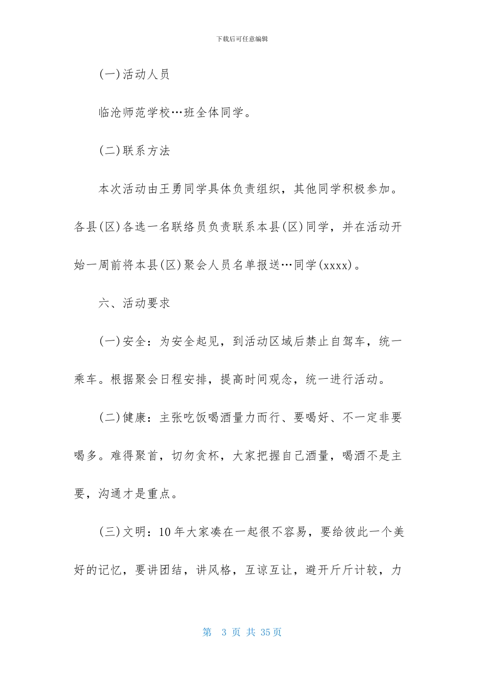 精选同学聚会活动方案模板七篇_第3页
