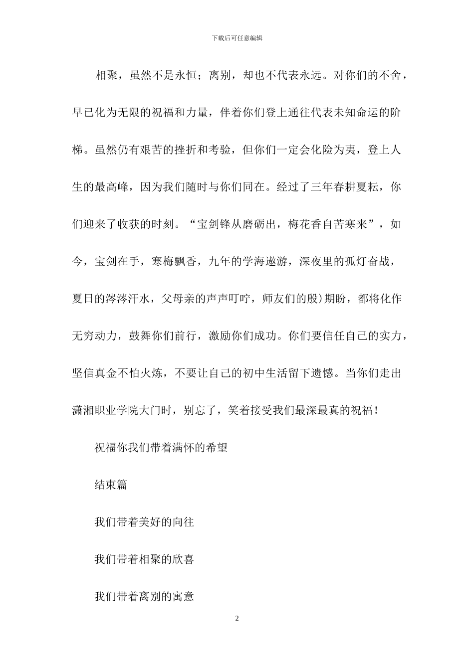 精选同学聚会主持词集锦五篇_第2页