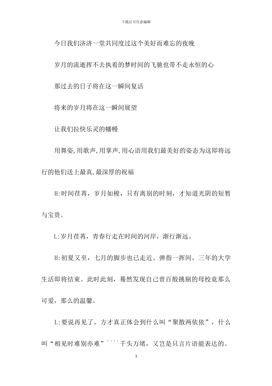 精选同学聚会主持词集锦五篇_第3页