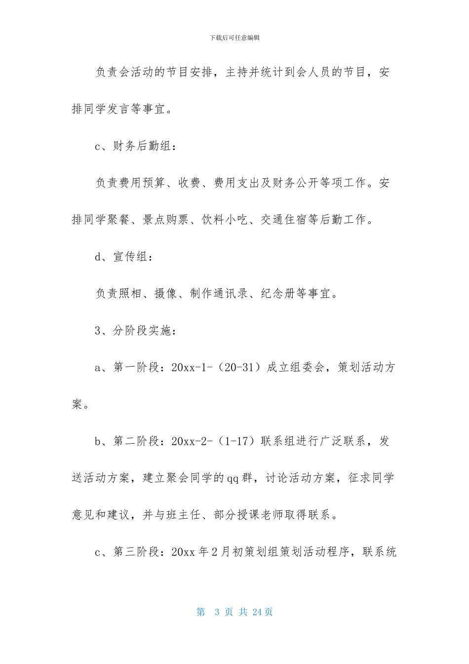 精选同学聚会活动方案模板集合五篇_第3页