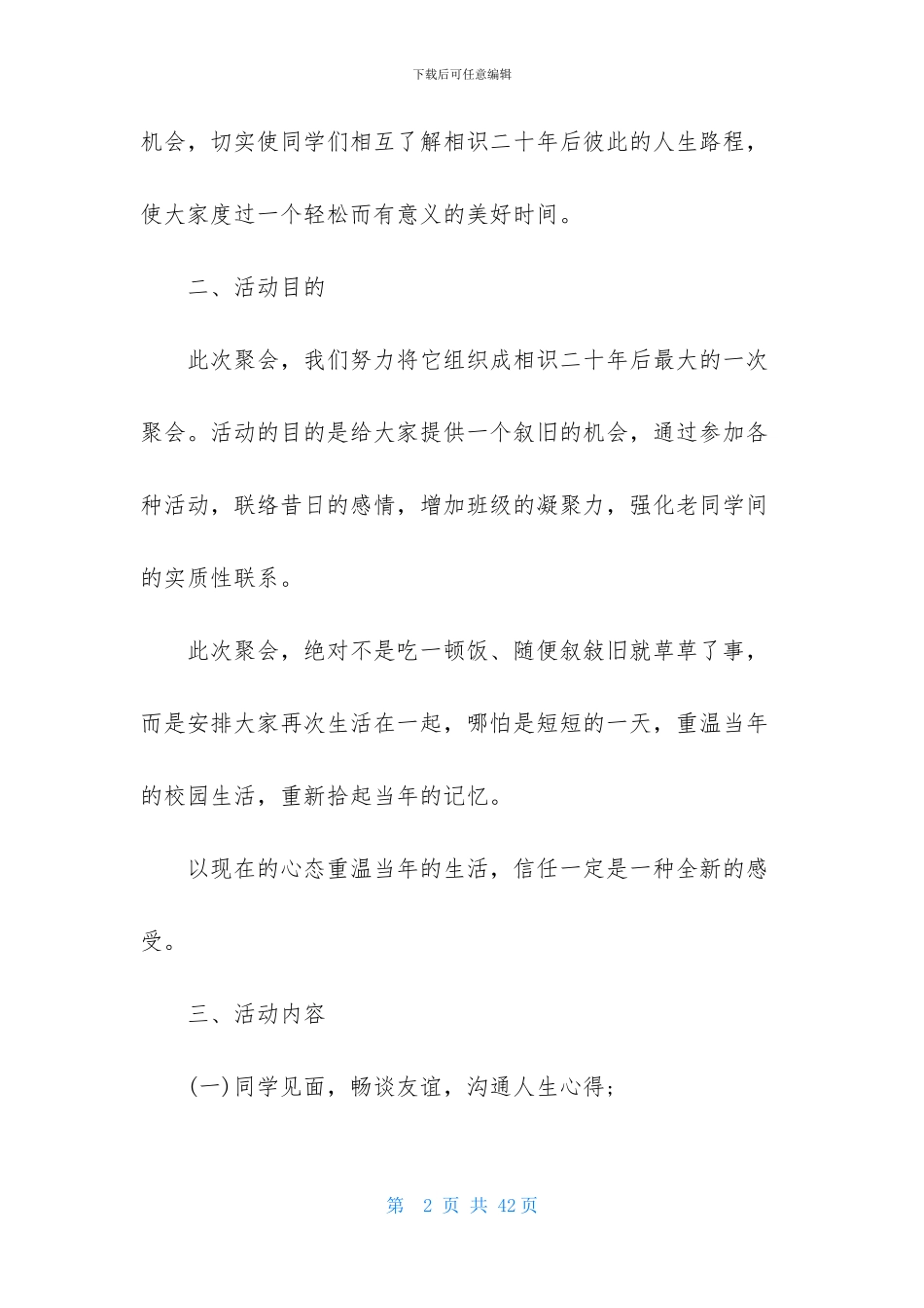 精选同学聚会策划方案范文集锦8篇_第2页