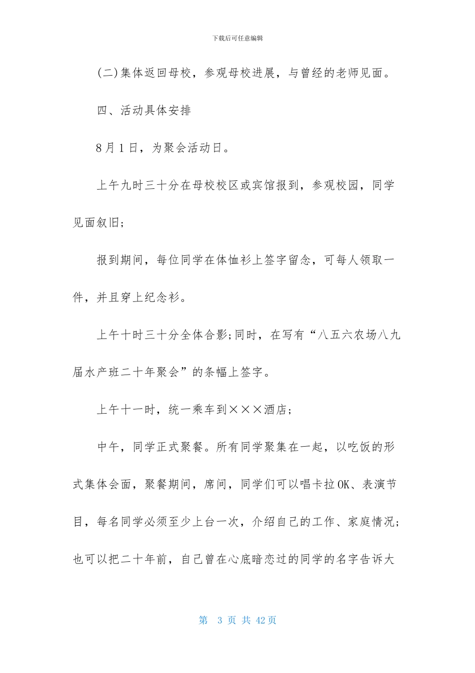 精选同学聚会策划方案范文集锦8篇_第3页