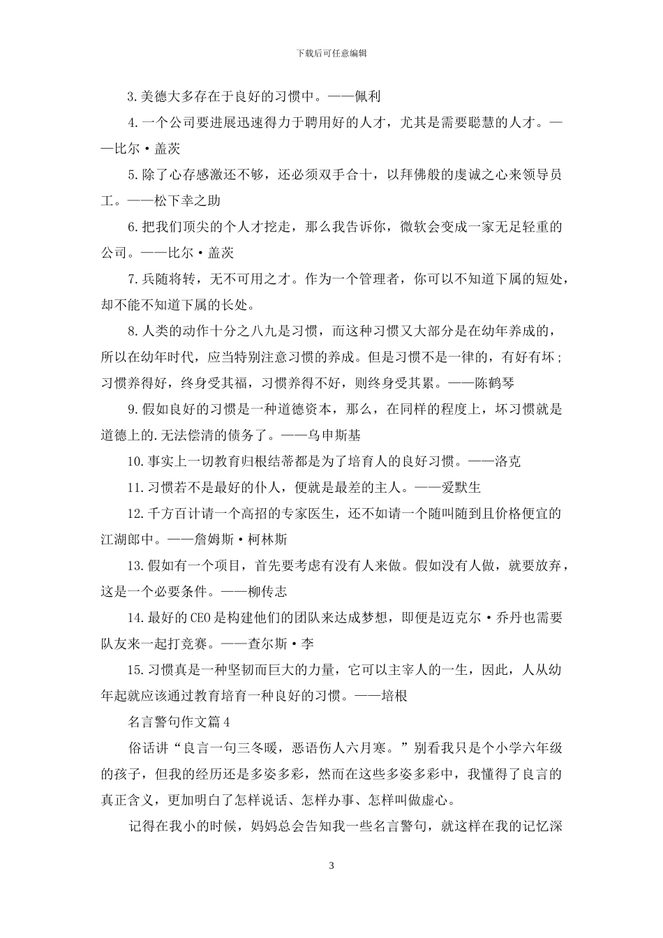 精选名言警句作文汇总五篇_第3页