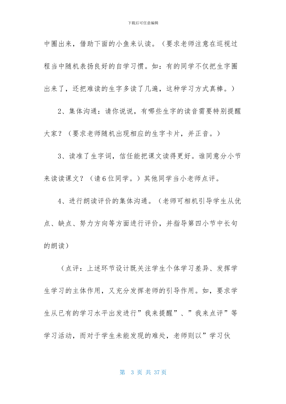 精选北京教案范文合集5篇_第3页