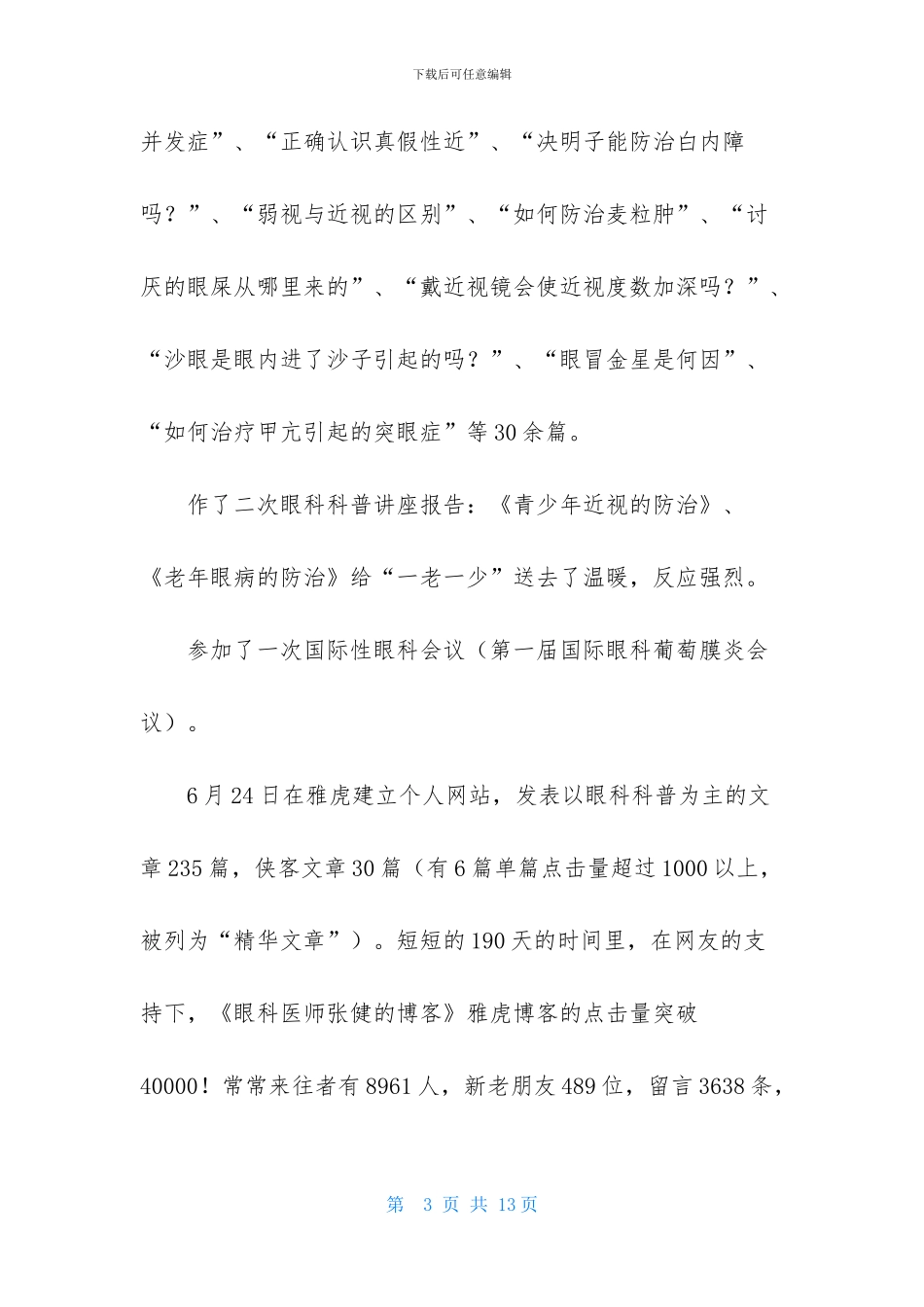 精选医生个人年度计划三篇_第3页