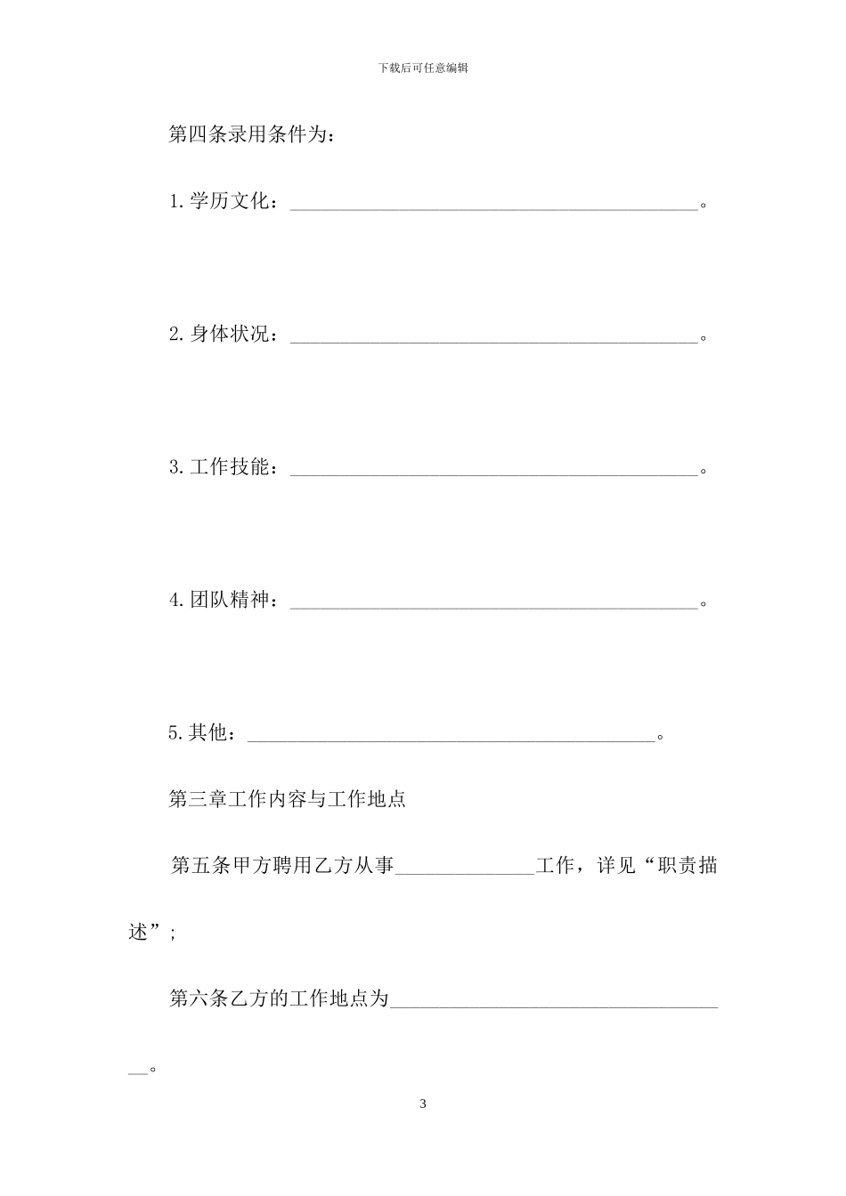 精选劳动合同范文汇总十篇_第3页