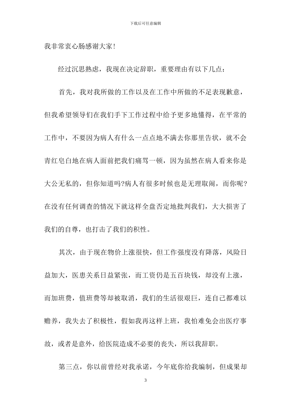 精选医生的辞职报告汇总五篇_第3页