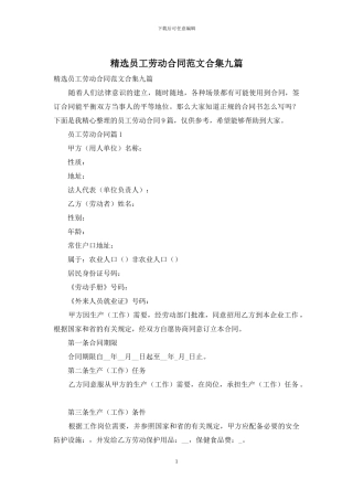 精选员工劳动合同范文合集九篇