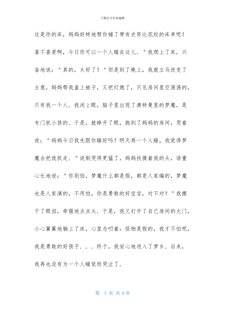 精选四年第四单元作文三篇_第3页